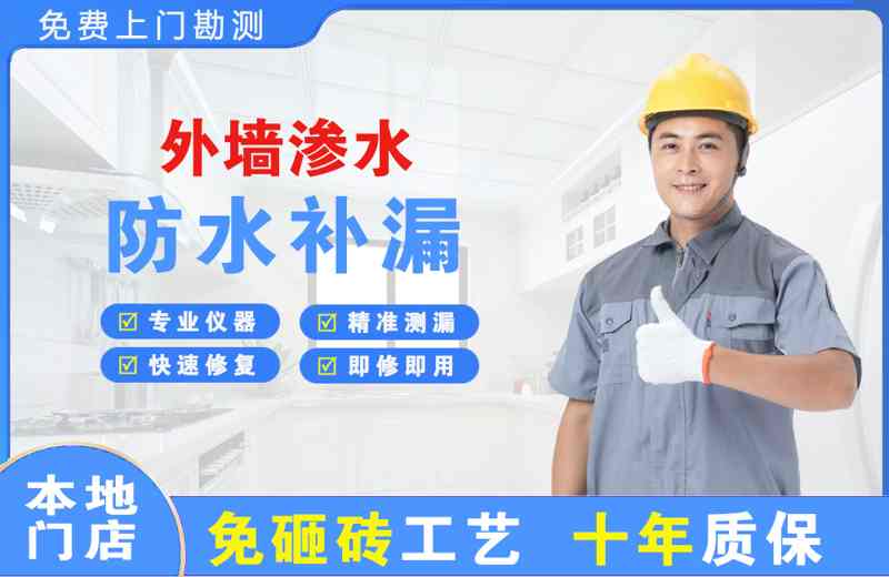 禄劝外墙渗水维修
